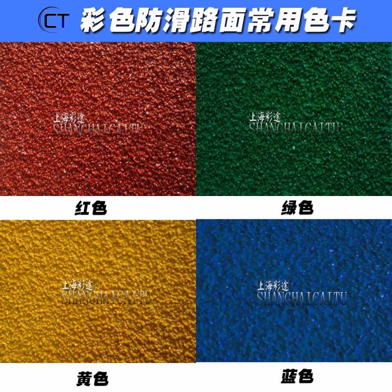 陶瓷颗粒防滑路面.jpg
